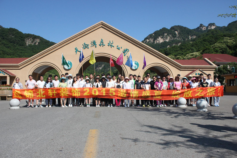 男生操着女生嗷嗷大哭的视频盘锦北轩装饰2015激情盛夏 绽放之旅